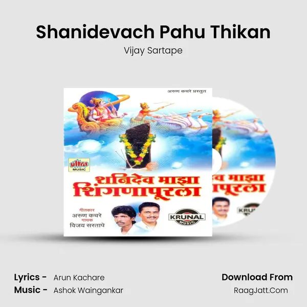 Shanidevach Pahu Thikan MP3 Song by Vijay Sartape Cover