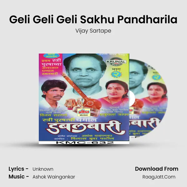 Geli Geli Geli Sakhu Pandharila MP3 Song by Vijay Sartape Cover