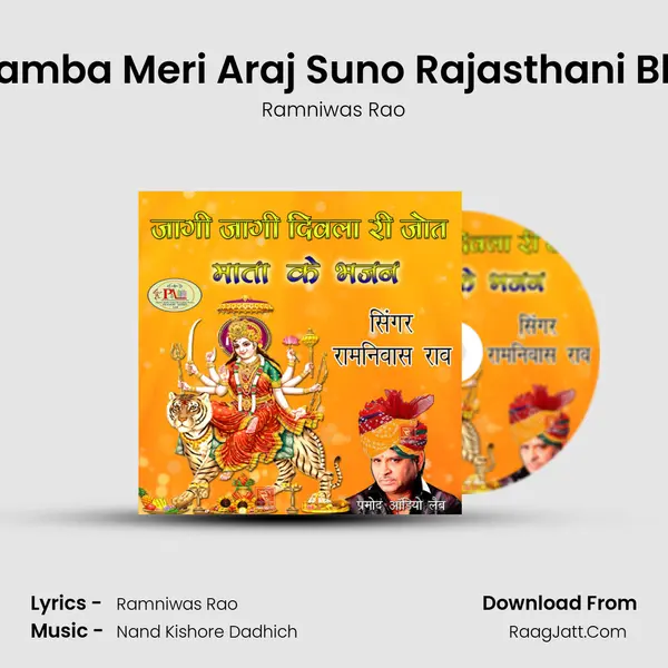 Jagdamba Meri Araj Suno Rajasthani Bhajan MP3 Song by Ramniwas Rao Cover