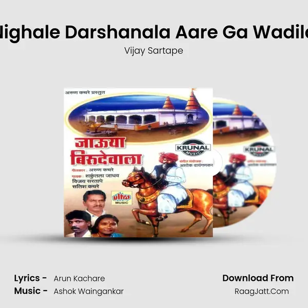 Nighale Darshanala Aare Ga Wadila MP3 Song by Vijay Sartape Cover