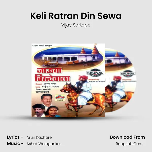 Keli Ratran Din Sewa MP3 Song by Vijay Sartape Cover