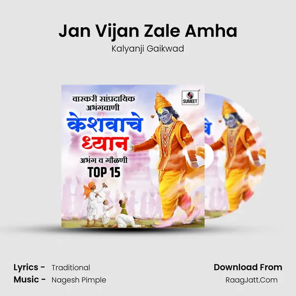 Jan Vijan Zale Amha MP3 Song by Kalyanji Gaikwad Cover
