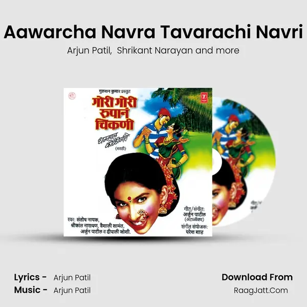 Aawarcha Navra Tavarachi Navri MP3 Song by Arjun Patil Cover