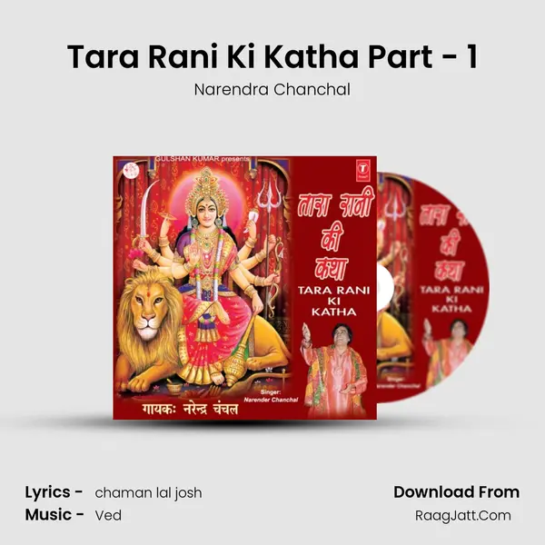 Tara Rani Ki Katha Part - 1 MP3 Song by Narendra Chanchal Cover