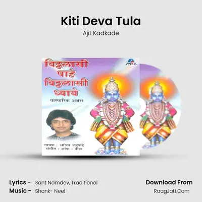 Kiti Deva Tula MP3 Song by Ajit Kadkade Cover