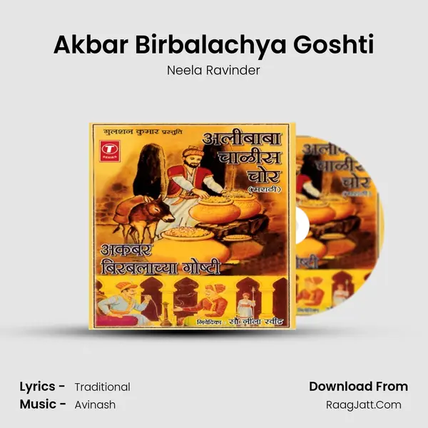 Akbar Birbalachya Goshti MP3 Song by Neela Ravinder Cover