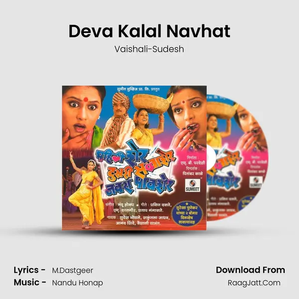 Deva Kalal Navhat MP3 Song by Vaishali-Sudesh Cover