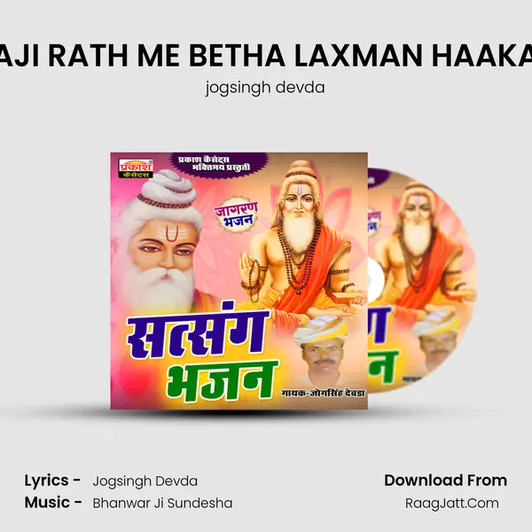SATI SITAJI RATH ME BETHA LAXMAN HAAKAN WALA MP3 Song by jogsingh devda Cover