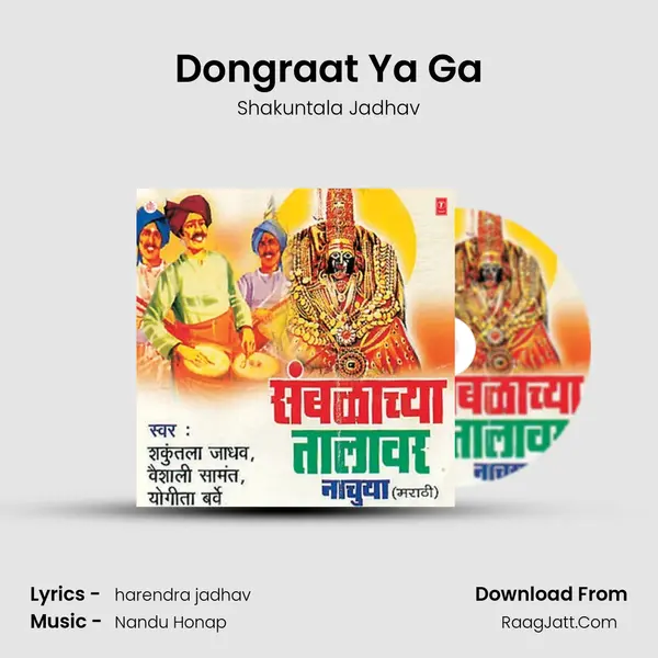 Dongraat Ya Ga MP3 Song by Shakuntala Jadhav Cover