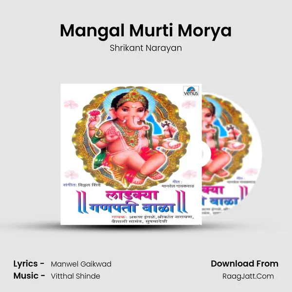 Mangal Murti Morya MP3 Song by Shrikant Narayan Cover