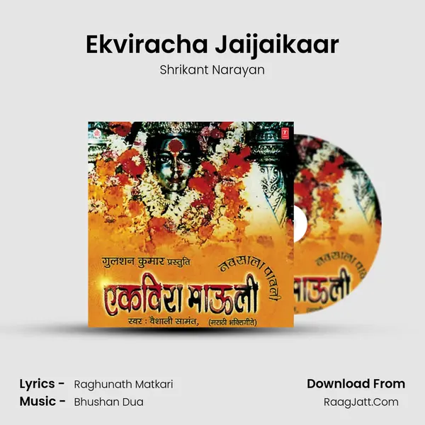 Ekviracha Jaijaikaar MP3 Song by Shrikant Narayan Cover