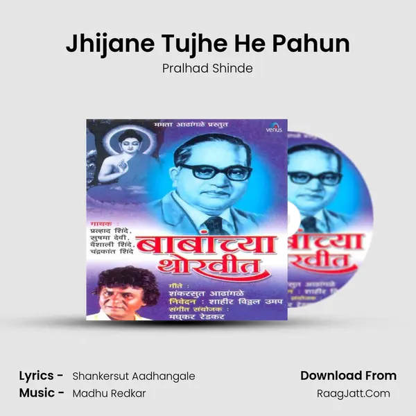 Jhijane Tujhe He Pahun MP3 Song by Pralhad Shinde Cover