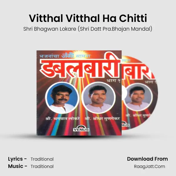 Vitthal Vitthal Ha Chitti MP3 Song by Shri Bhagwan Lokare (Shri Datt Pra.Bhajan Mandal) Cover