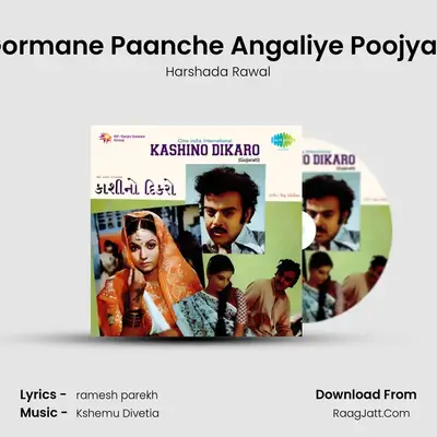 Gormane Paanche Angaliye Poojyan MP3 Song by Harshada Rawal Cover