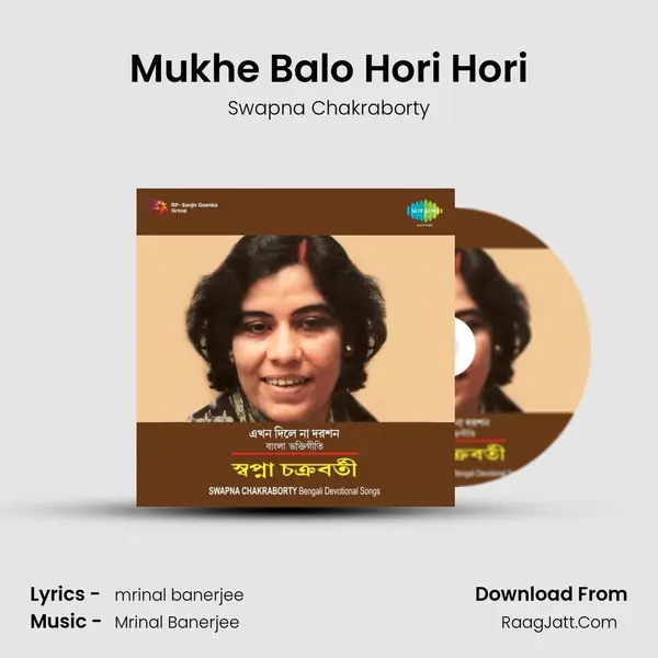 Mukhe Balo Hori Hori MP3 Song by Swapna Chakraborty Cover