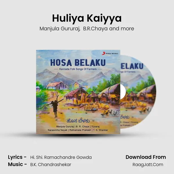 Huliya Kaiyya MP3 Song by Manjula Gururaj Cover