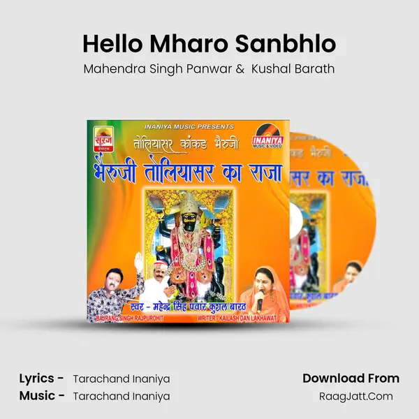 Hello Mharo Sanbhlo MP3 Song by Mahendra Singh Panwar Cover
