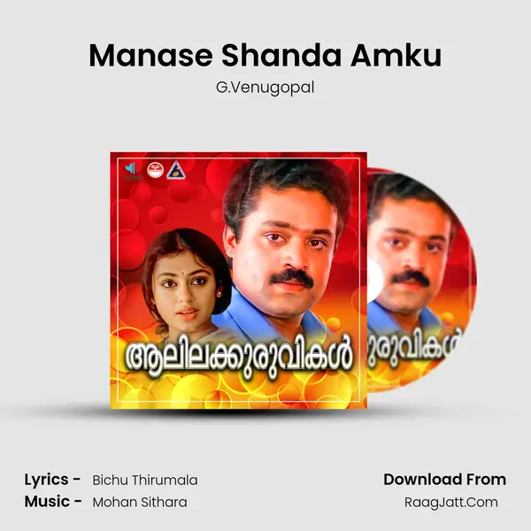 Manase Shanda Amku MP3 Song by G.Venugopal Cover