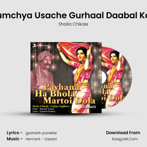 Tumchya Usache Gurhaal Daabal Ka? MP3 Song by Shaila Chikale Cover