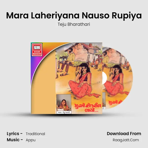 Mara Laheriyana Nauso Rupiya MP3 Song by Teju Bharathari Cover