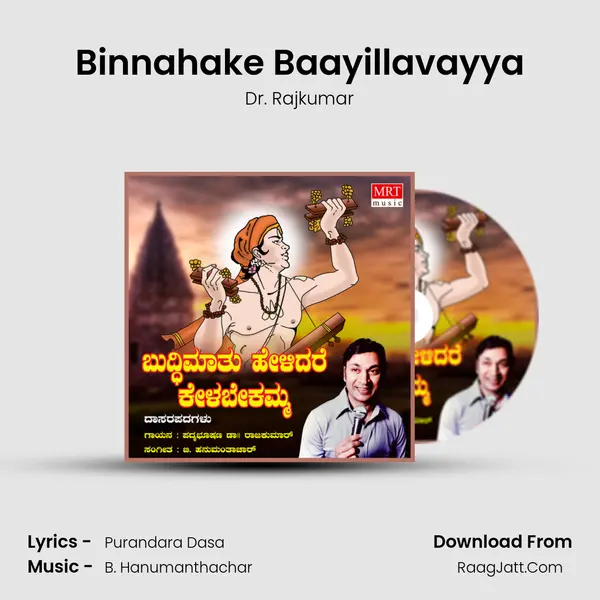 Binnahake Baayillavayya MP3 Song by Dr. Rajkumar Cover