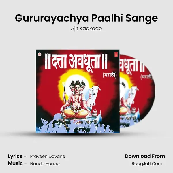 Gururayachya Paalhi Sange MP3 Song by Ajit Kadkade Cover
