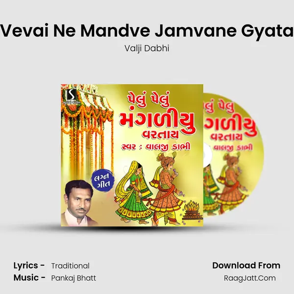Vevai Ne Mandve Jamvane Gyata MP3 Song by Valji Dabhi Cover