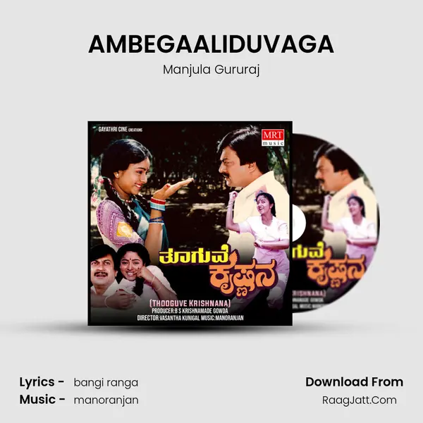AMBEGAALIDUVAGA MP3 Song by Manjula Gururaj Cover