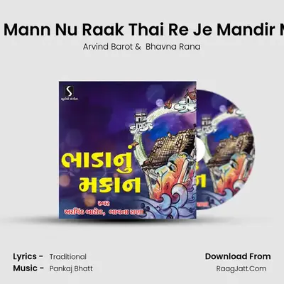 Re Mann Nu Raak Thai Re Je Mandir Ma MP3 Song by Arvind Barot Cover