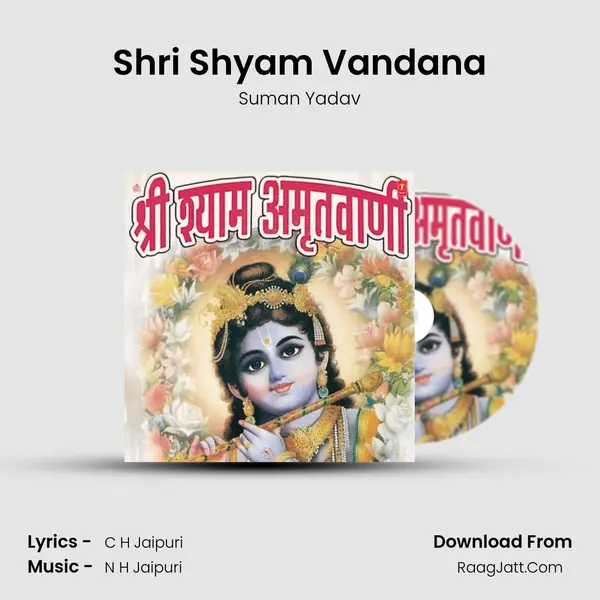 Shri Shyam Vandana MP3 Song by Suman Yadav Cover