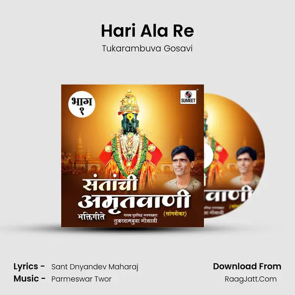Hari Ala Re MP3 Song by Tukarambuva Gosavi Cover