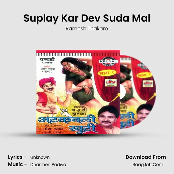 Suplay Kar Dev Suda Mal MP3 Song by Ramesh Thakare Cover