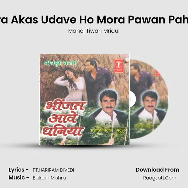 Aanchra Akas Udave Ho Mora Pawan Pahunwan MP3 Song by Manoj Tiwari Mridul Cover