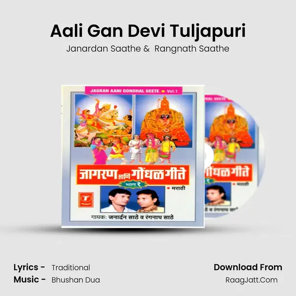 Aali Gan Devi Tuljapuri MP3 Song by Janardan Saathe Cover