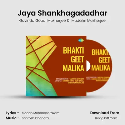 Bhakti Geet Malika - Govinda Gopal Mukherjee