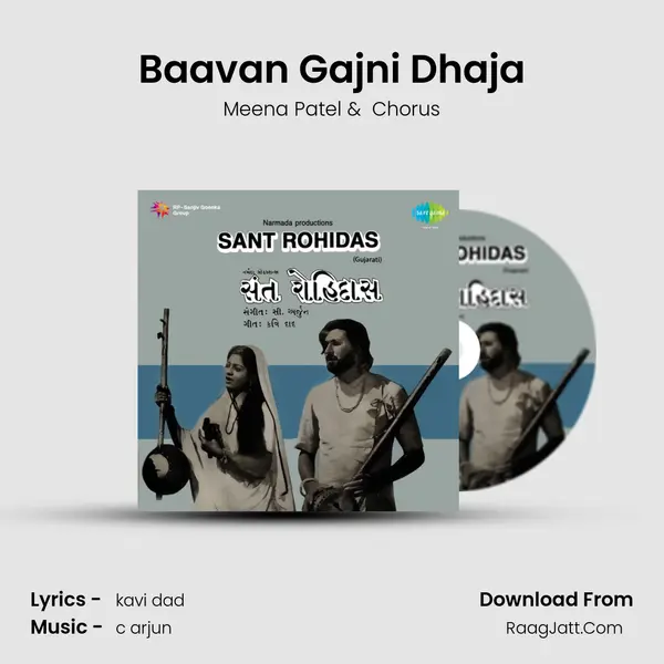 Baavan Gajni Dhaja MP3 Song by Meena Patel Cover