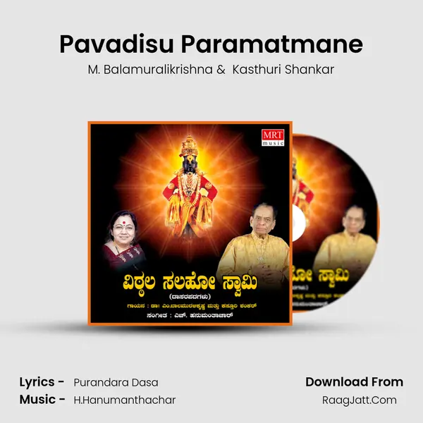 Pavadisu Paramatmane MP3 Song by M. Balamuralikrishna Cover