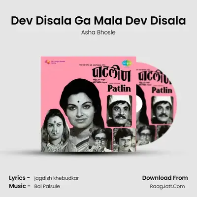 Dev Disala Ga Mala Dev Disala Cover