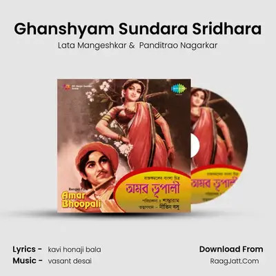 Ghanshyam Sundara Sridhara MP3 Song by Lata Mangeshkar Cover