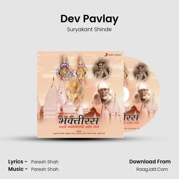 Dev Pavlay MP3 Song by Suryakant Shinde Cover