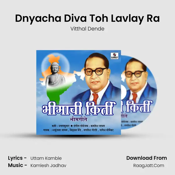 Dnyacha Diva Toh Lavlay Ra MP3 Song by Vitthal Dende Cover