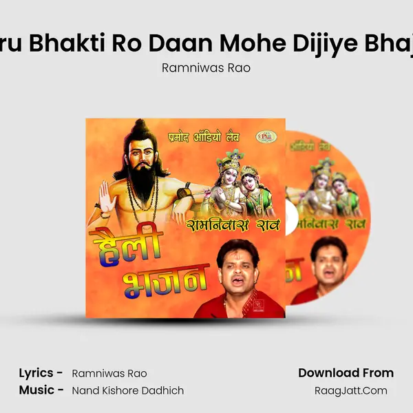 Guru Bhakti Ro Daan Mohe Dijiye Bhajan MP3 Song by Ramniwas Rao Cover