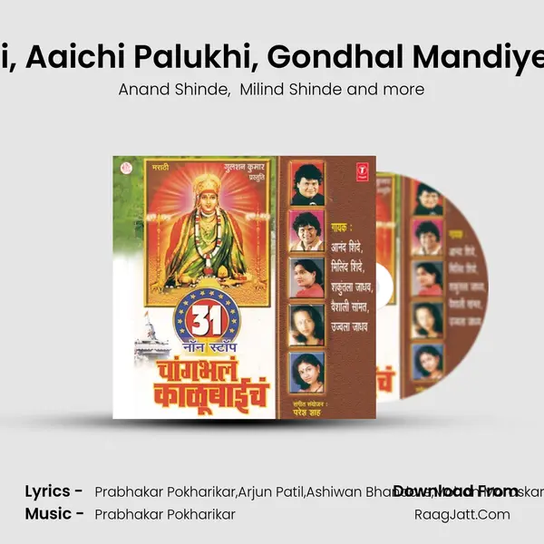 31 Non Stop Chaangbhal Kalubaich - Prabhakar Pokharikar