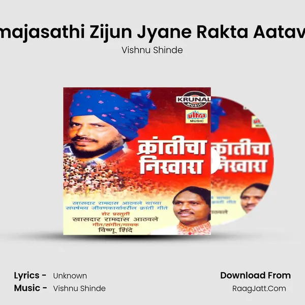 Samajasathi Zijun Jyane Rakta Aatavale MP3 Song by Vishnu Shinde Cover