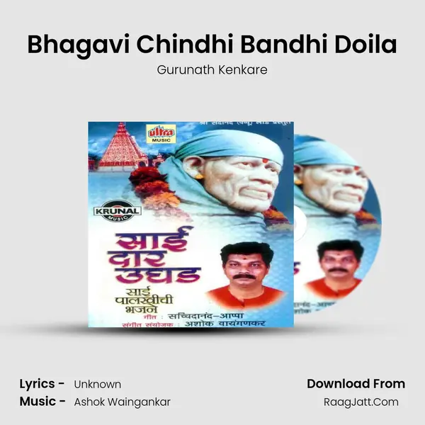 Bhagavi Chindhi Bandhi Doila MP3 Song by Gurunath Kenkare Cover