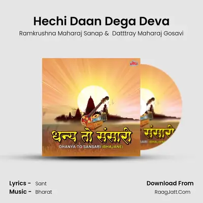 Hechi Daan Dega Deva MP3 Song by Ramkrushna Maharaj Sanap Cover