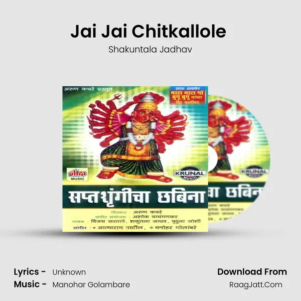 Jai Jai Chitkallole (Aarti) MP3 Song by Shakuntala Jadhav Cover