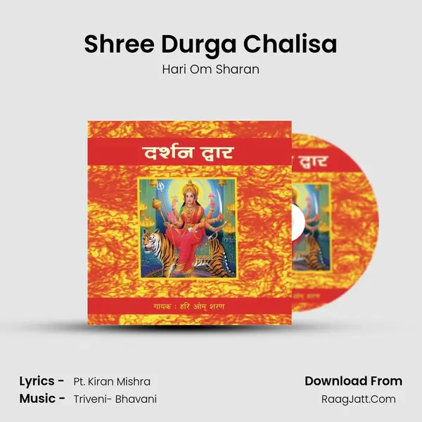 Shree Durga Chalisa MP3 Song by Hari Om Sharan Cover