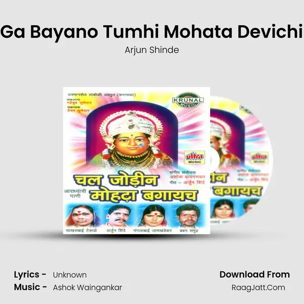 Ukla Ga Bayano Tumhi Mohata Devichi Veni mp3 song