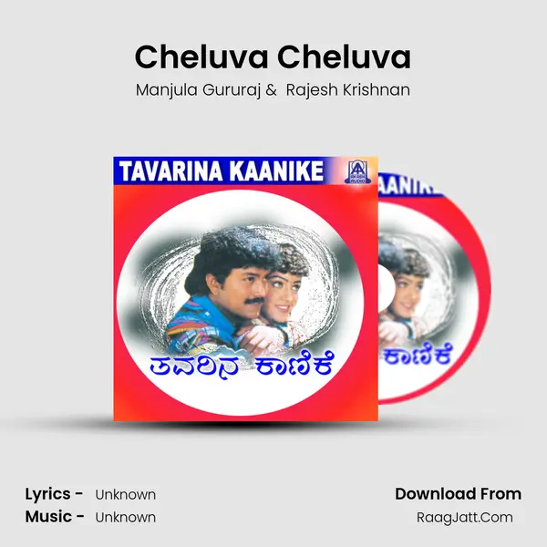 Cheluva Cheluva MP3 Song by Manjula Gururaj Cover